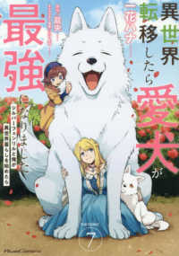 Ｒｉｄｅ　Ｃｏｍｉｃｓ<br> 異世界転移したら愛犬が最強になりましたＴＨＥ　ＣＯＭＩＣ 〈７〉 - シルバーフェンリルと俺が異世界暮らしを始めたら