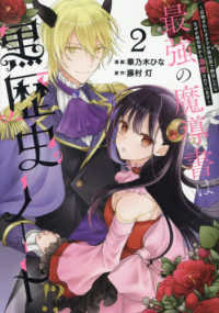 最強の魔導書は黒歴史ノート！？　２ ｃｏｍｉｃ　ＬＡＫＥ