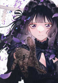 綺麗な君に殺されたい。 〈３〉 ＨＯＷＬコミックス