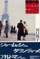 映画の森 - その魅惑の鬱蒼に分け入って
