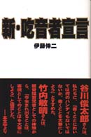 新・吃音者宣言