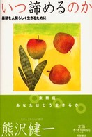 いつ諦めるのか - 最期を人間らしく生きるために