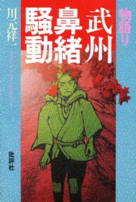 物語り　武州鼻緒騒動