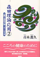 森田理論応用 〈２〉
