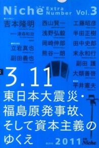 別冊Ｎｉｃｈｅ 〈ｖｏｌ．３（２０１１）〉 特集：３．１１東日本大震災・福島原発事故、そして資本主義のゆ