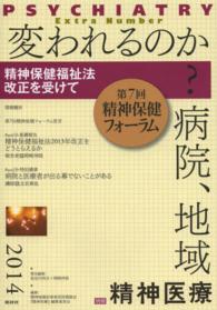 変われるのか？病院、地域 - 精神保健福祉法改正を受けて