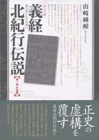 義経北紀行伝説 〈第１巻（平泉篇）〉