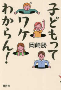 子どもってワケわからん！