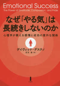 なぜ「やる気」は長続きしないのか - 心理学が教える感情と成功の意外な関係