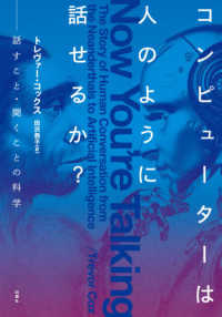 コンピューターは人のように話せるか？―話すこと・聞くことの科学