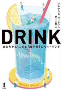 ＤＲＩＮＫ―あなたが口にする「飲み物」のウソ・ホント
