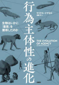 行為主体性の進化 - 生物はいかに「意思」を獲得したのか