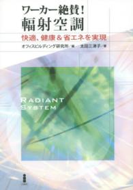 ワーカー絶賛！輻射空調 - 快適、健康＆省エネを実現