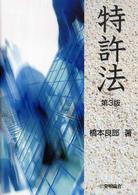特許法 （第３版）