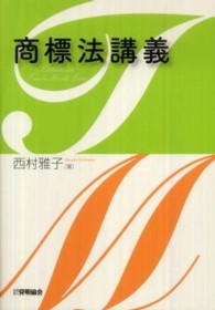商標法講義