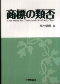 商標の類否