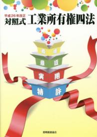 対照式工業所有権四法〈平成２６年改正〉
