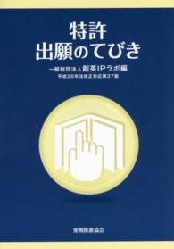 特許出願のてびき （第３７版）