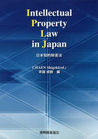 Ｉｎｔｅｌｌｅｃｔｕａｌ　Ｐｒｏｐｅｒｔｙ　Ｌａｗ　ｉｎ　Ｊａｐａｎ - 日本知的財産法