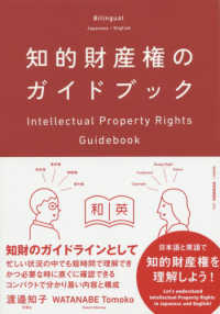 知的財産権のガイドブック