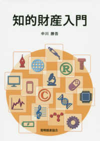 知的財産入門