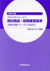 類似商品・役務審査基準 - 「商品及び役務の区分」に基づく　国際分類第１２－２