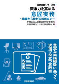 競争力を高める意匠実務 - 出願から権利の活用まで