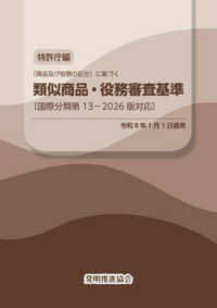 類似商品・役務審査基準 - 「商品及び役務の区分」に基づく　国際分類第１３－２ （改訂第２５版）