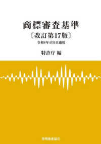 商標審査基準 （改訂第１７版）
