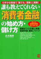 「消費者金融」の始め方・儲け方 - 誰も教えてくれない