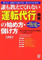 「運転代行」商売の始め方・儲け方 - 誰も教えてくれない