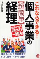 個人事業の〈超簡単〉経理 - これならできる！