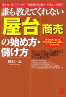 「屋台」商売の始め方・儲け方 - 誰も教えてくれない