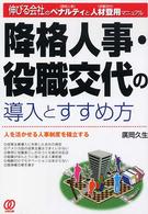 降格人事・役職交代の導入とすすめ方