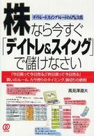 株なら今すぐ「デイトレ＆スイング」で儲けなさい