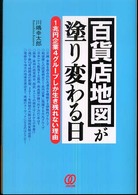 百貨店地図が塗り変わる日 - １兆円企業４グループしか生き残れない理由
