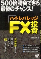 ５００倍勝負できる最後のチャンス！ハイ・レバレッジＦＸ投資