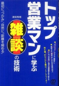 トップ営業マンに学ぶ雑談の技術