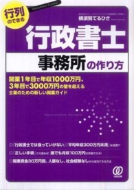 行列のできる行政書士事務所の作り方 - 開業１年目で年収１０００万円、３年目で３０００万円
