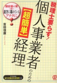 税理士要らず！個人事業者のための〈超簡単〉経理