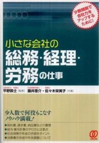 小さな会社の総務・経理・労務の仕事