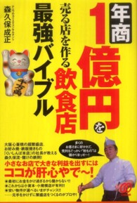 年商１億円を売る店を作る飲食店最強バイブル