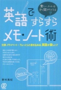 英語ですらすらメモ・ノート術