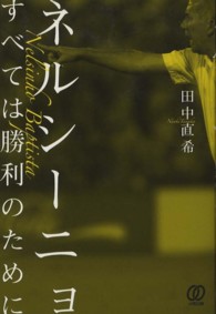 ネルシーニョ―すべては勝利のために