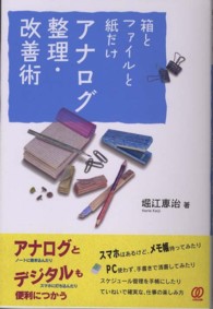 箱とファイルと紙だけアナログ整理・改善術