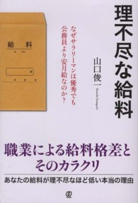 理不尽な給料 - なぜサラリーマンは優秀でも公務員より安月給なのか？