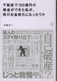 不動産で１００億円の借金ができた私が、再びお金持ちになったワケ