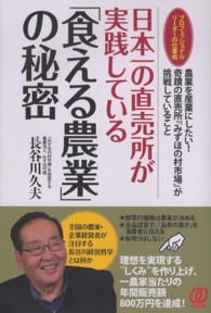 日本一の直売所が実践している「食える農業」の秘密 - 農業を産業にしたい！奇蹟の直売所『みずほの村市場』