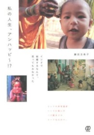 私の人生、アンハッピ～！？ - インドで結婚するなんて、思ってもみなかった