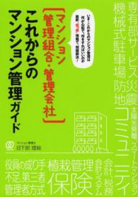 これからのマンション管理ガイド - マンション管理組合・管理会社